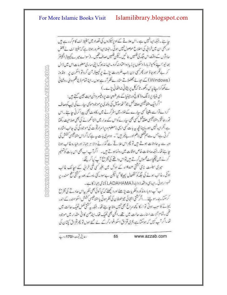 bermuda tikon aur dajjal in urdu